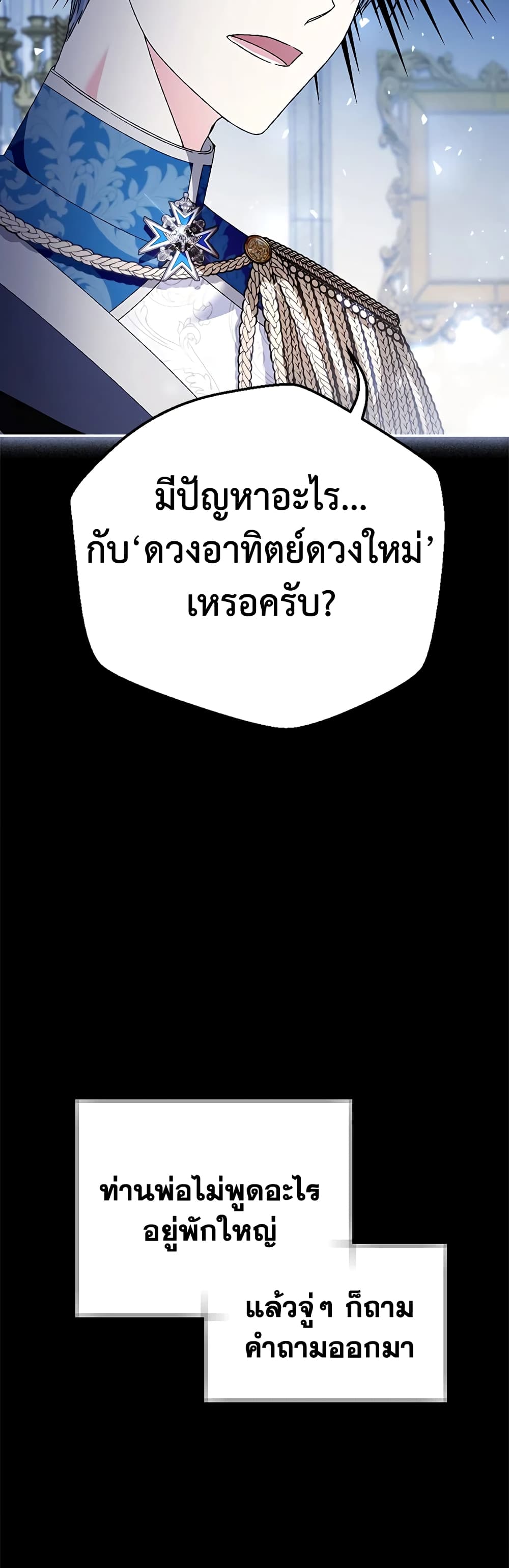 Father, I Don’T Want To Get Married! page 6