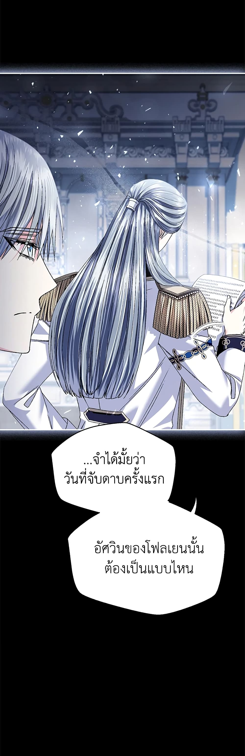 Father, I Don’T Want To Get Married! page 7
