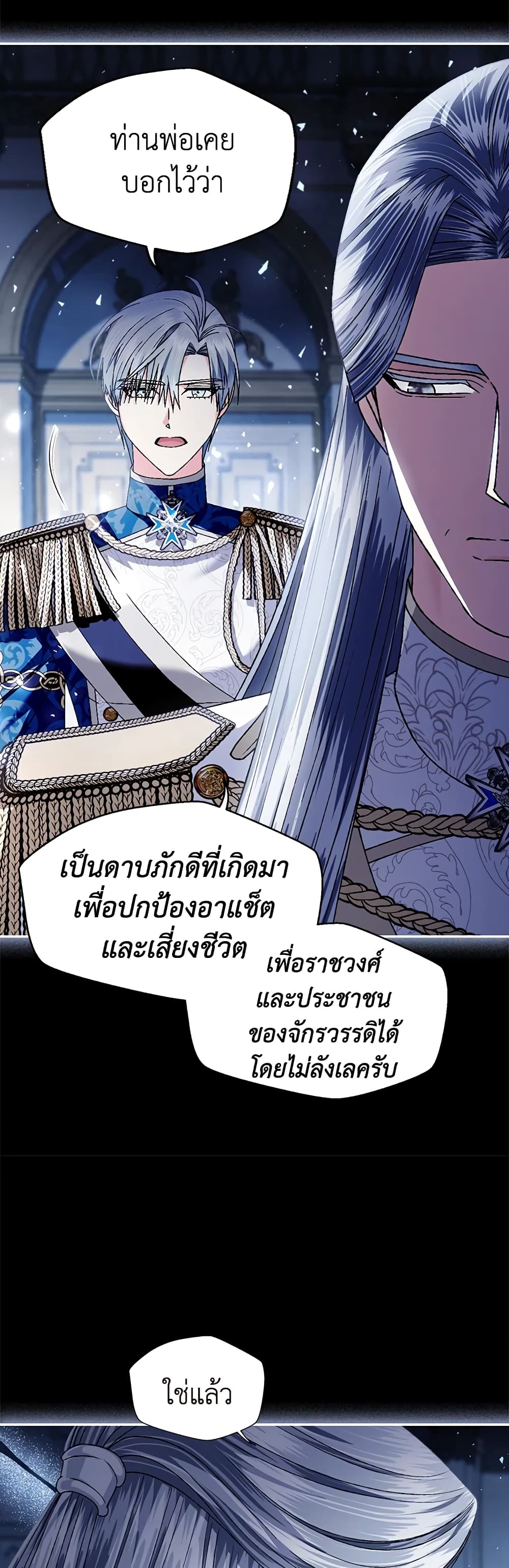 Father, I Don’T Want To Get Married! page 8