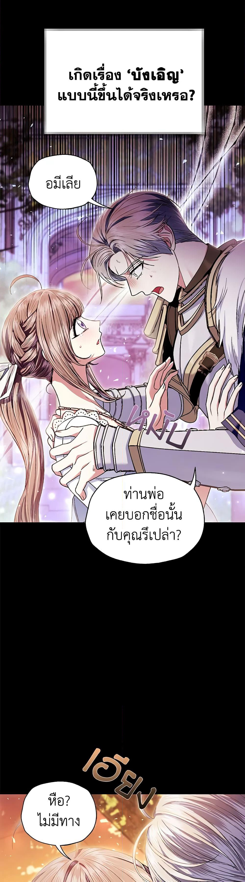 Father, I Don’T Want To Get Married! page 3
