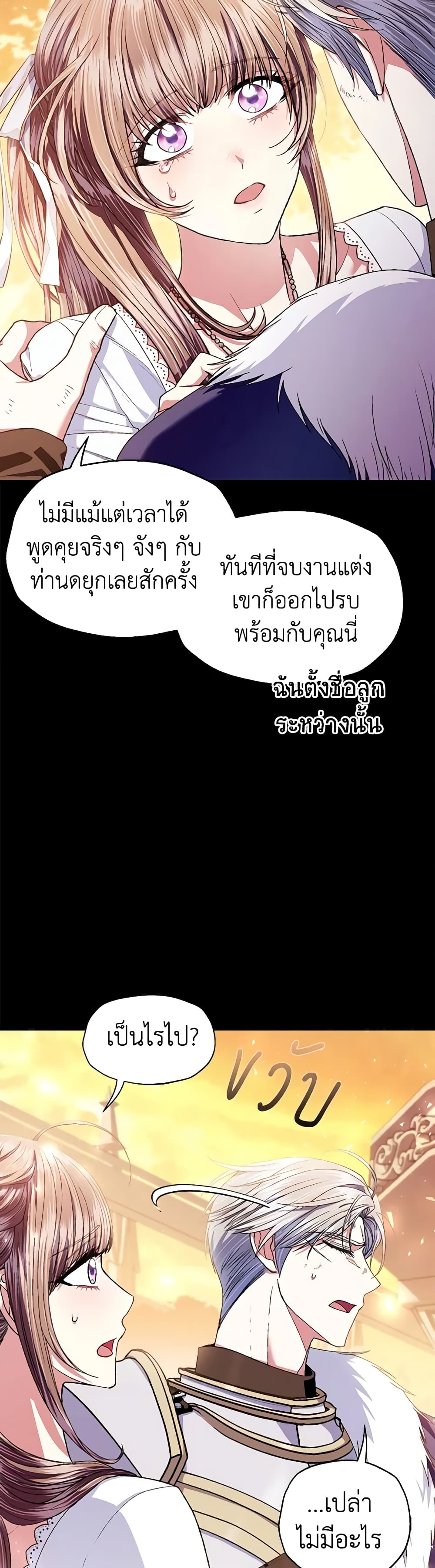 Father, I Don’T Want To Get Married! page 4