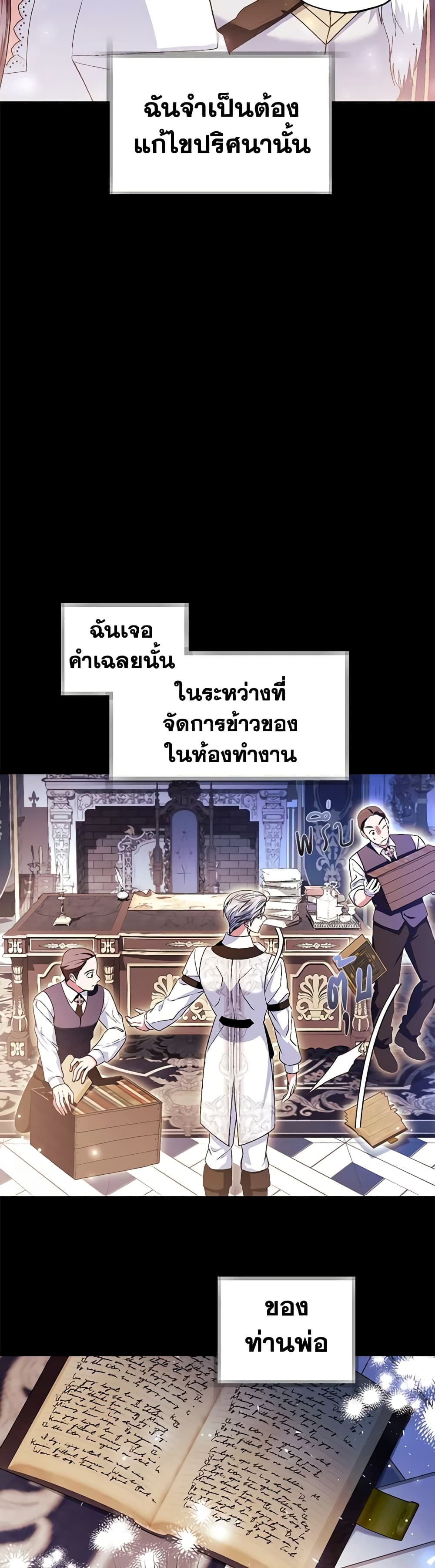 Father, I Don’T Want To Get Married! page 5