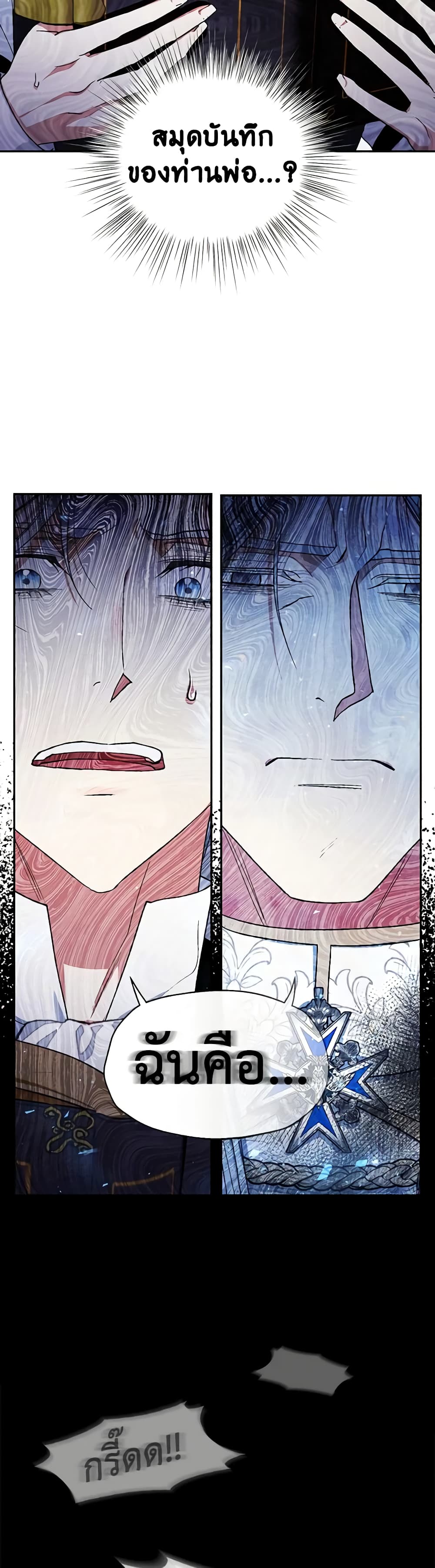 Father, I Don’T Want To Get Married! page 7