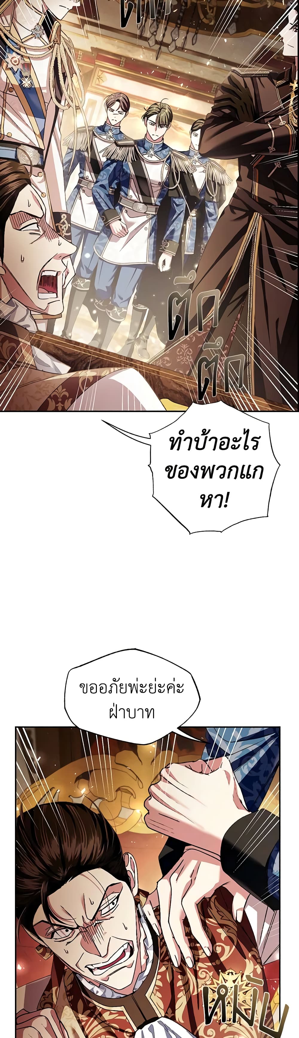 Father, I Don’T Want To Get Married! page 7