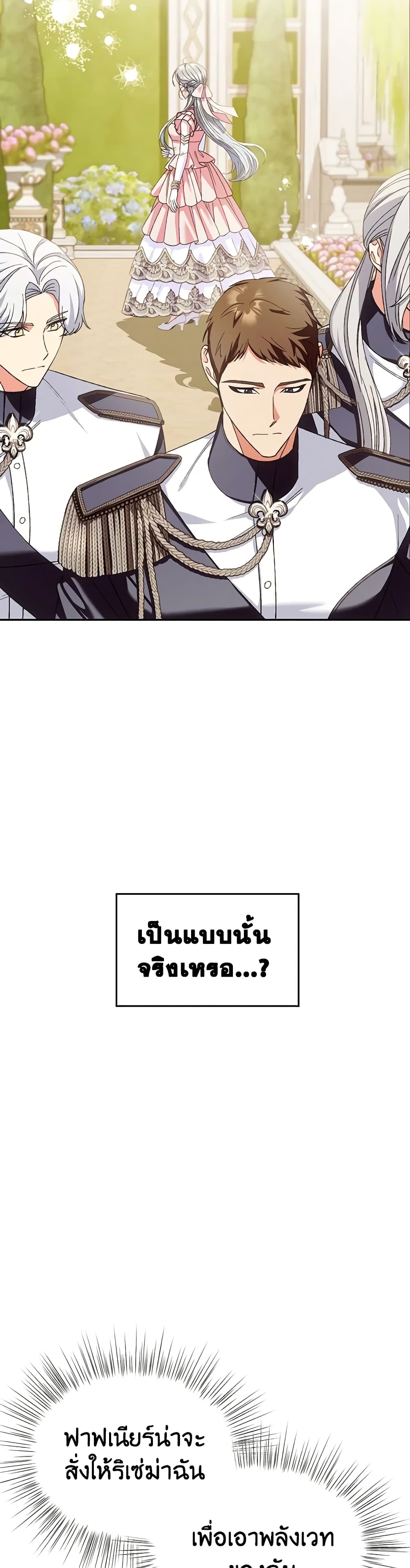 Father, I Don’T Want To Get Married! page 3