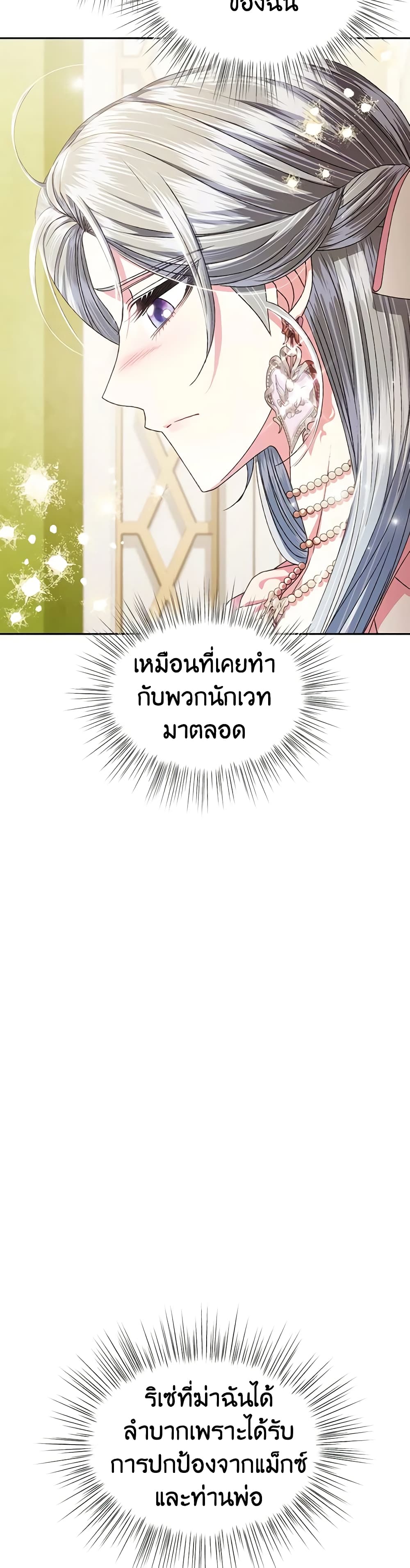 Father, I Don’T Want To Get Married! page 4