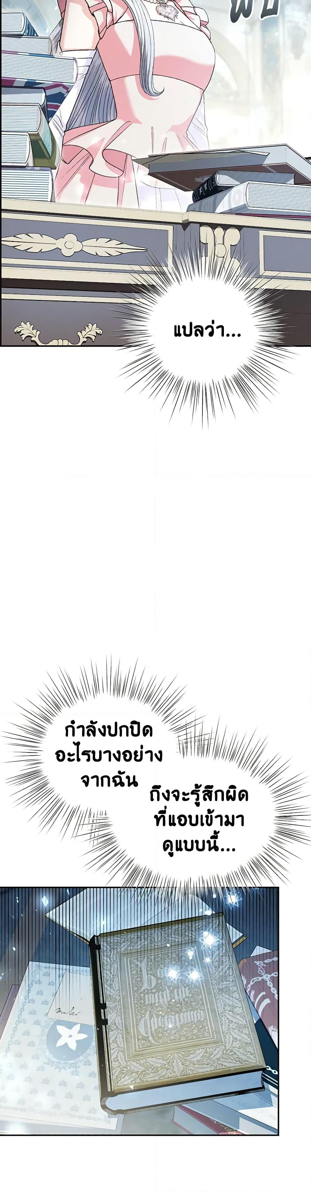 Father, I Don’T Want To Get Married! page 8