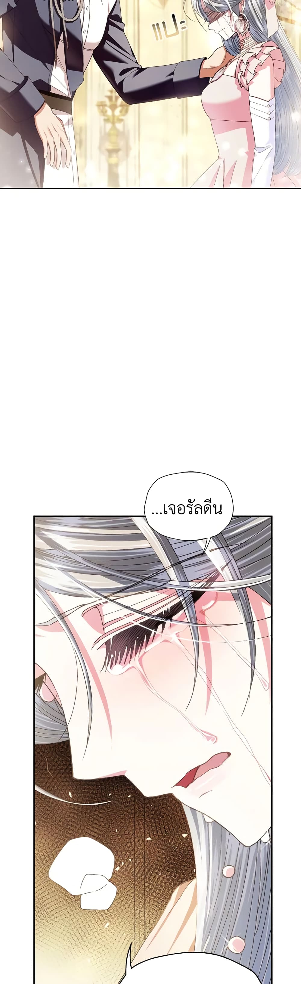 Father, I Don’T Want To Get Married! page 3