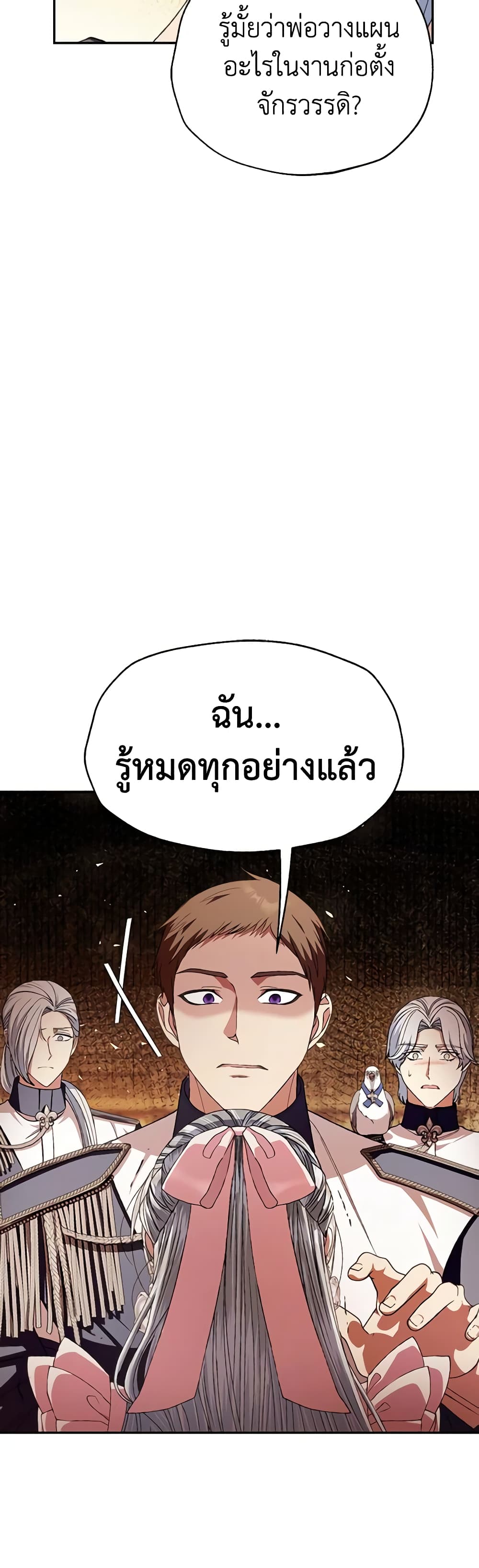 Father, I Don’T Want To Get Married! page 4