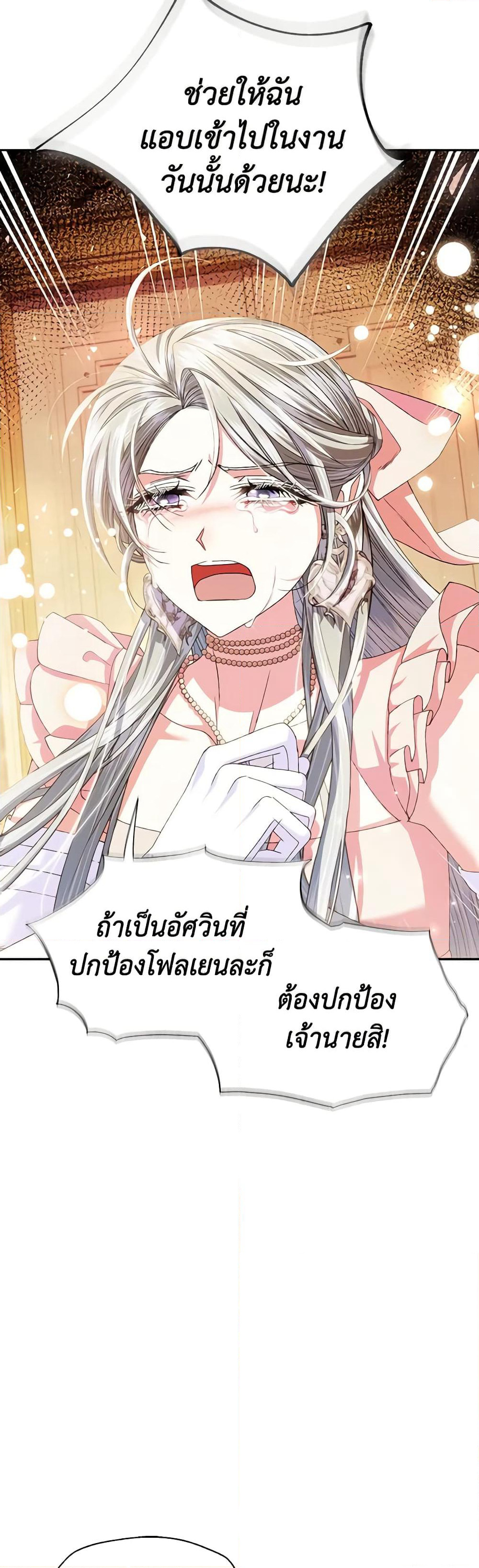 Father, I Don’T Want To Get Married! page 6