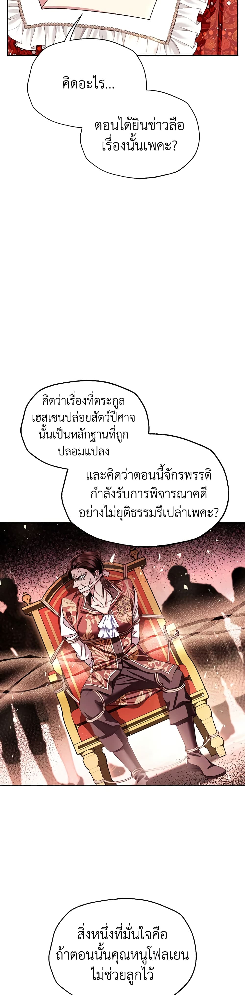 Father, I Don’T Want To Get Married! page 9