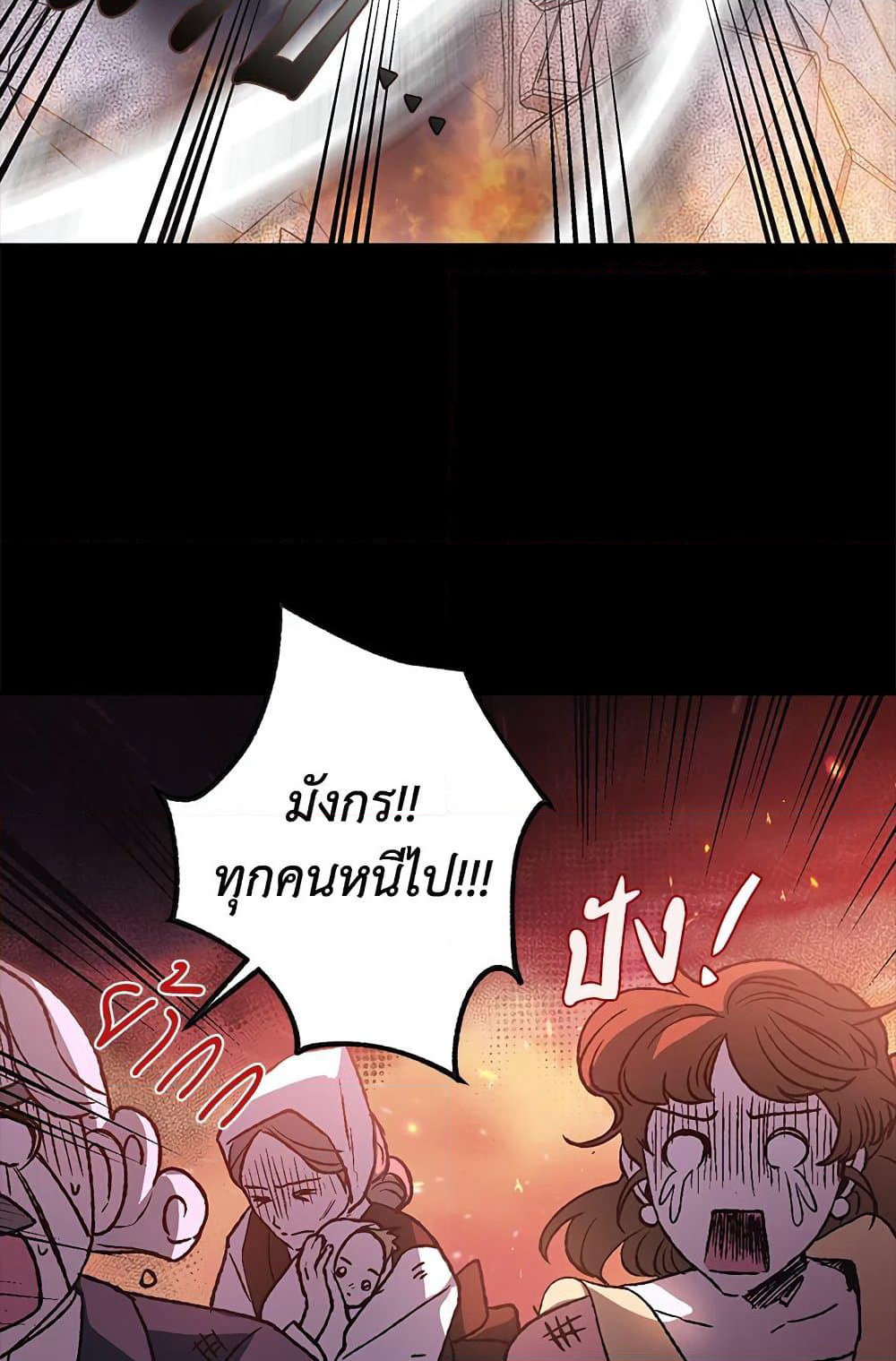 Father, I Don’T Want To Get Married! page 5