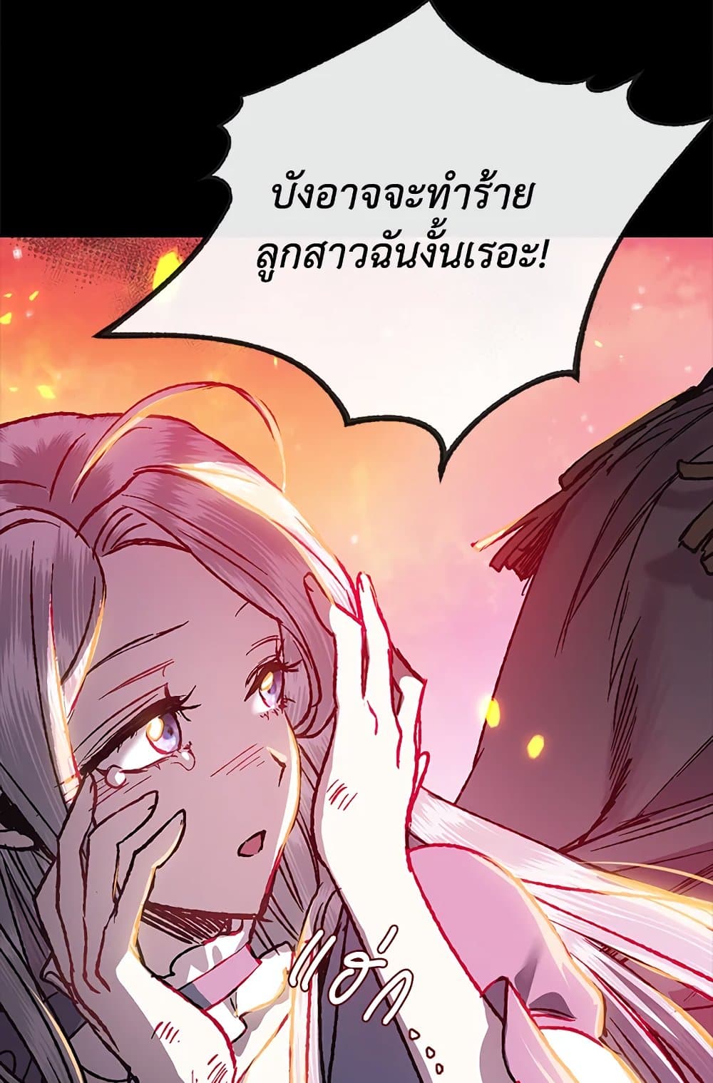 Father, I Don’T Want To Get Married! page 9