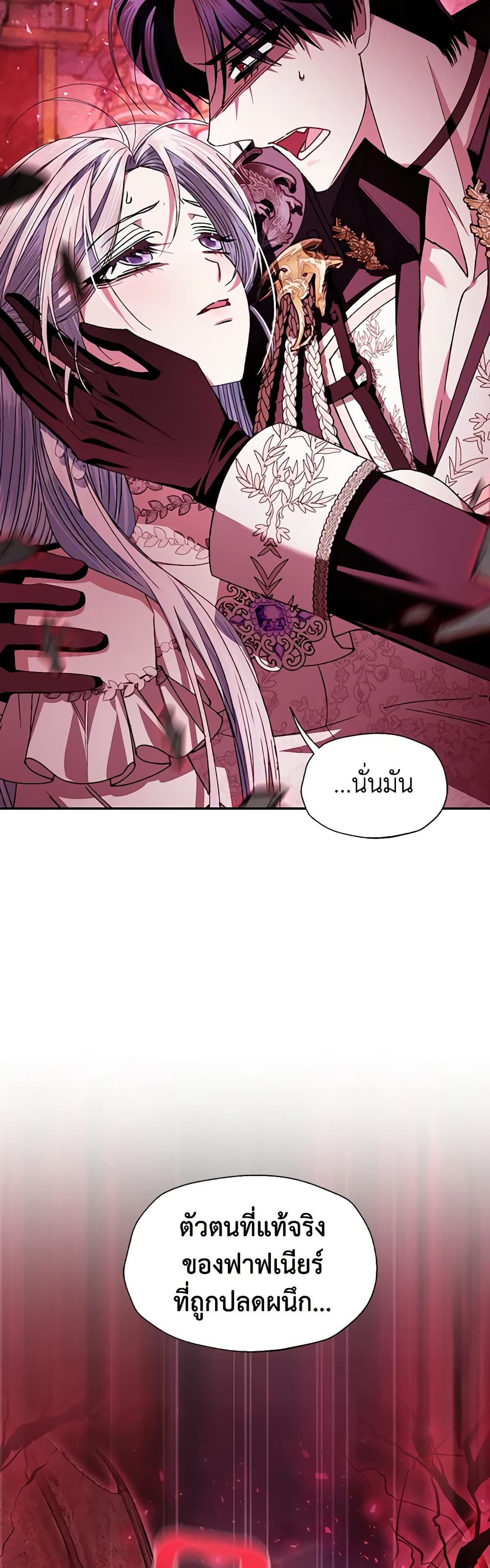 Father, I Don’T Want To Get Married! page 5