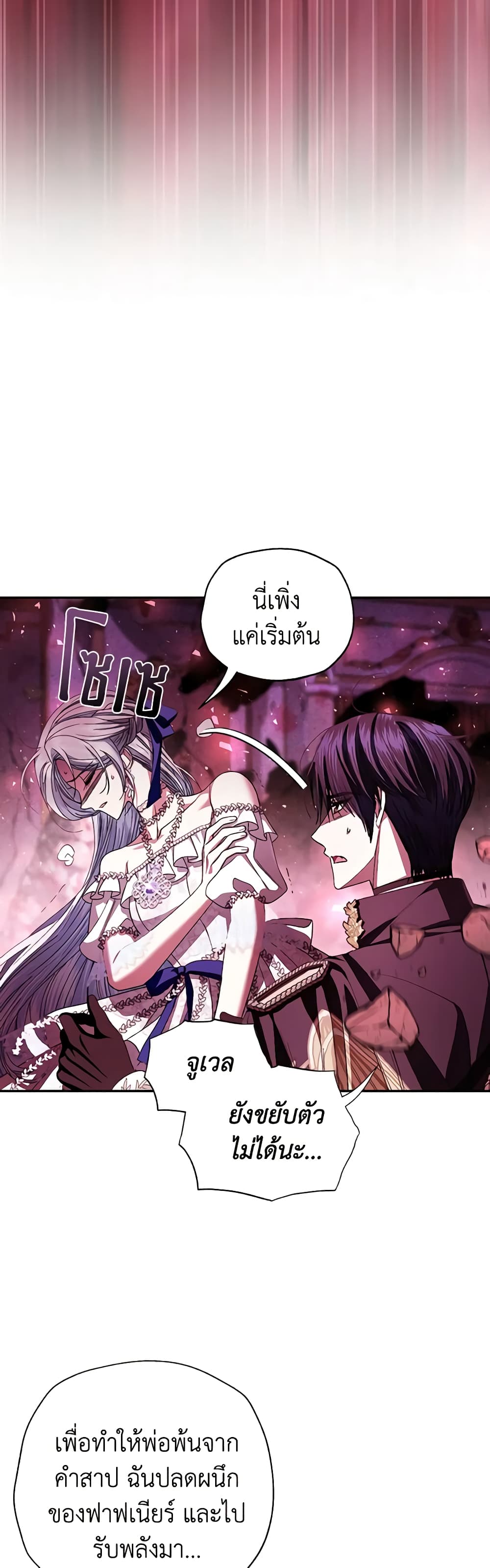 Father, I Don’T Want To Get Married! page 7