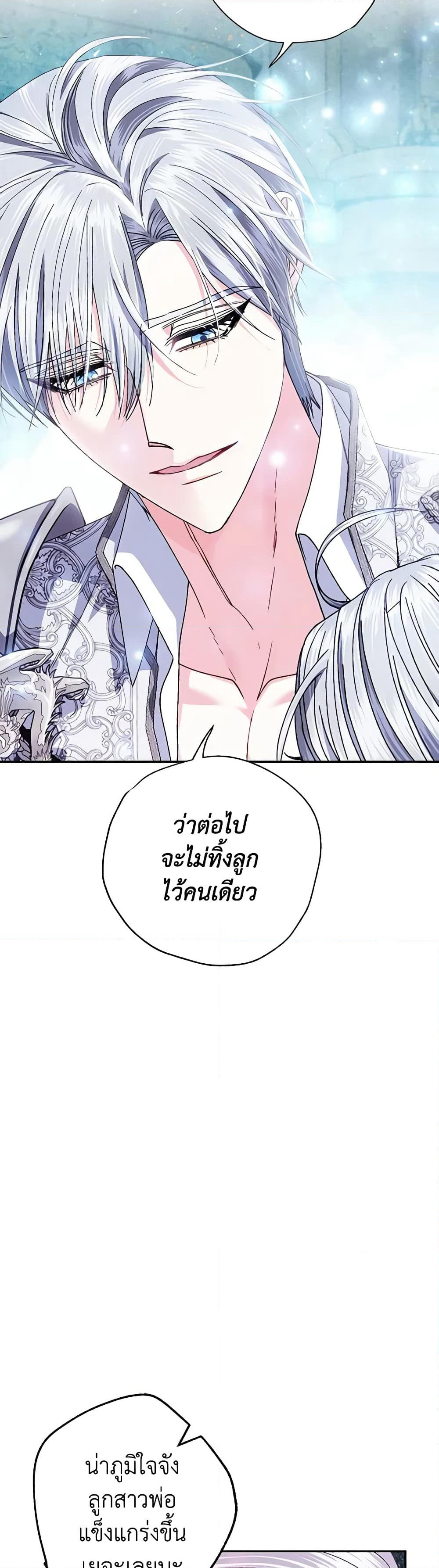 Father, I Don’T Want To Get Married! page 4