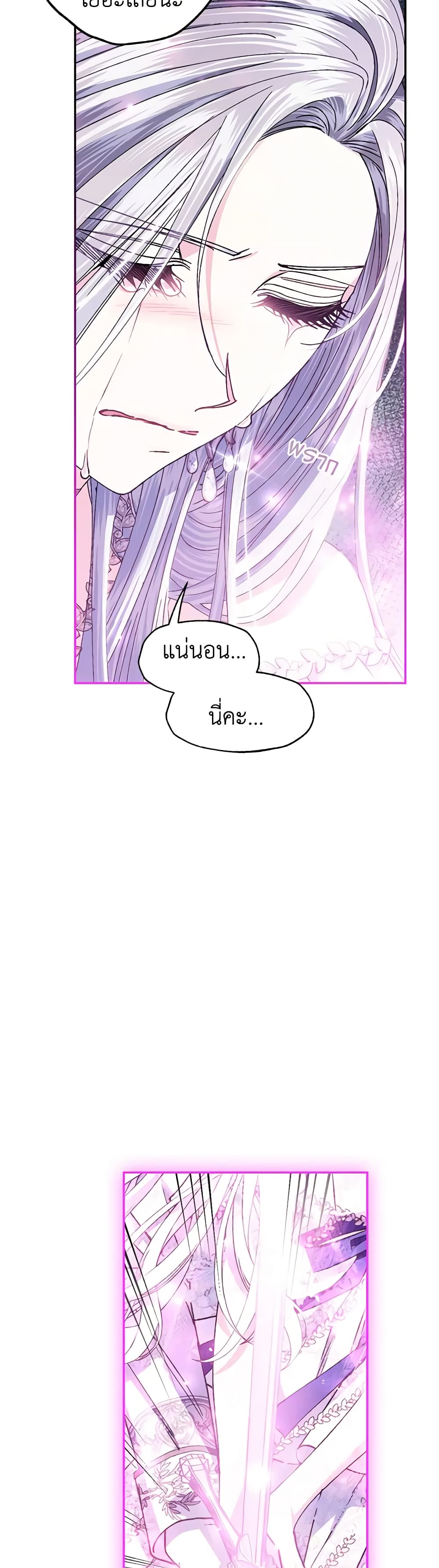 Father, I Don’T Want To Get Married! page 5
