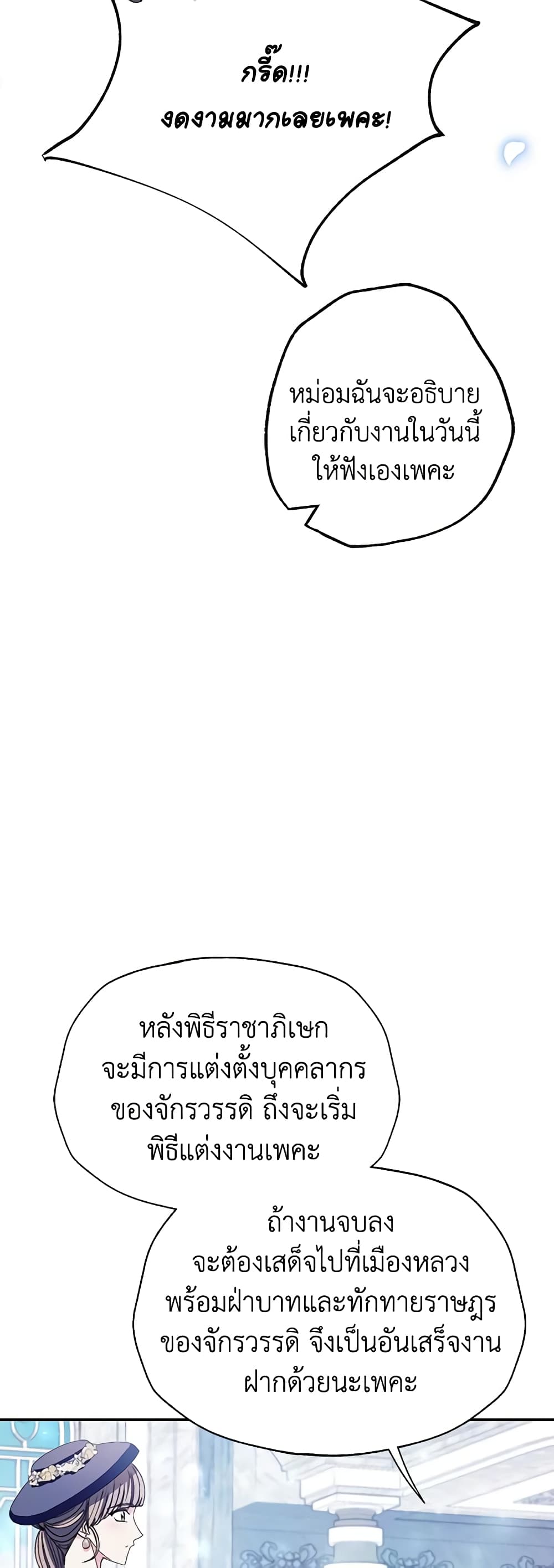 Father, I Don’T Want To Get Married! page 6