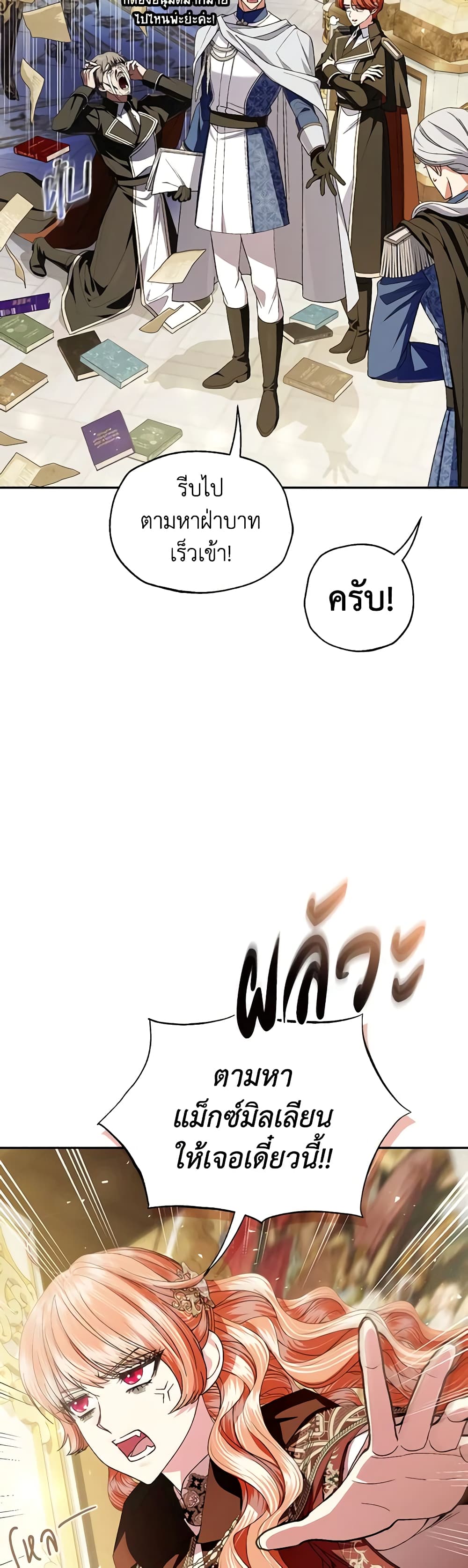 Father, I Don’T Want To Get Married! page 5