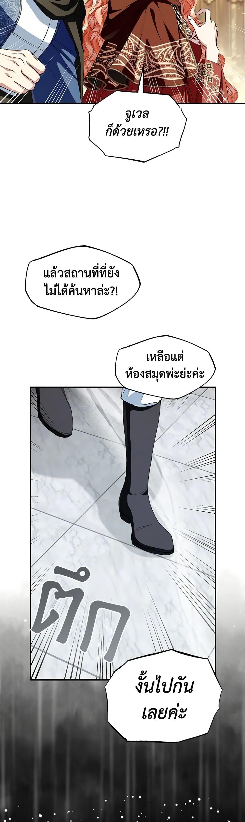 Father, I Don’T Want To Get Married! page 7