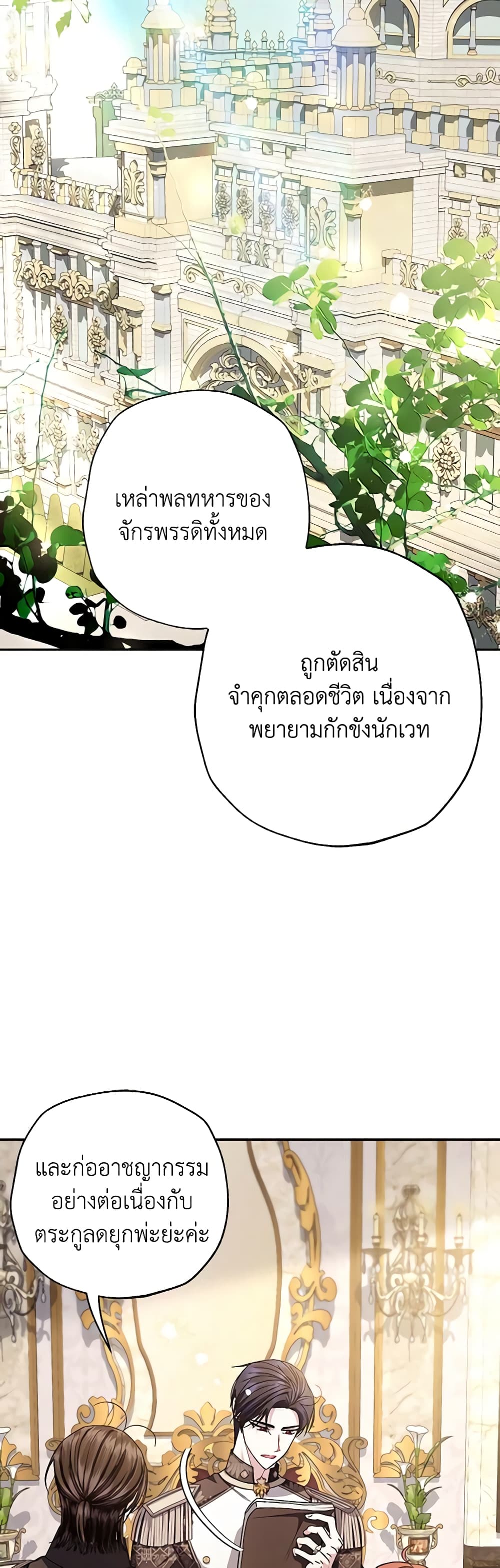 Father, I Don’T Want To Get Married! page 3