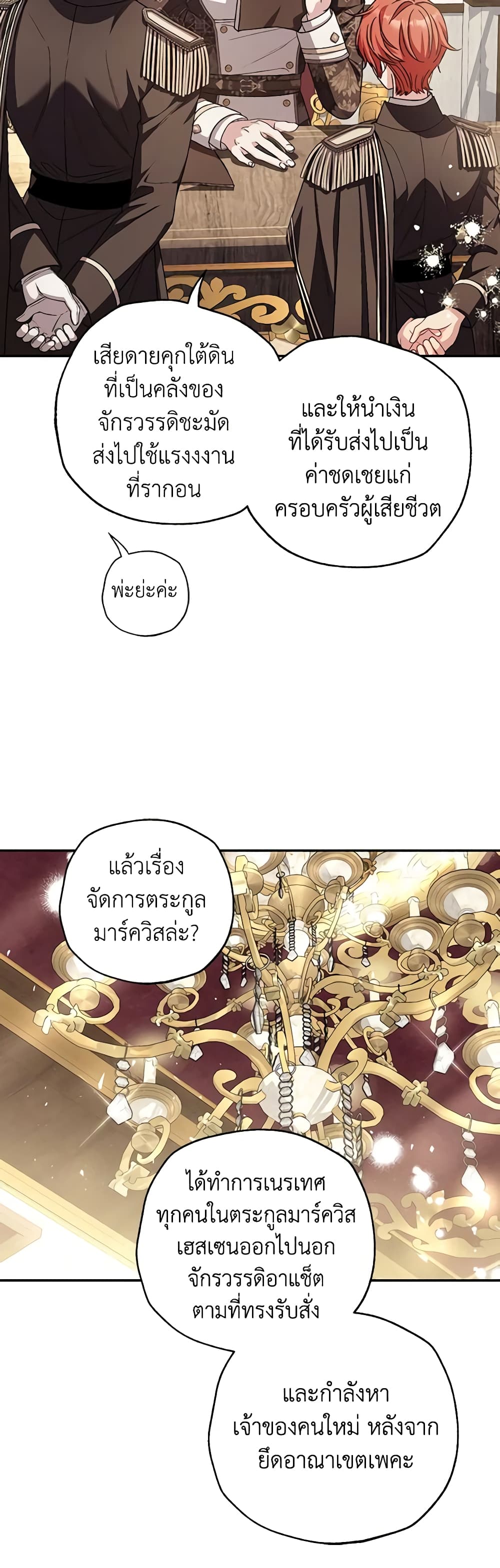 Father, I Don’T Want To Get Married! page 4