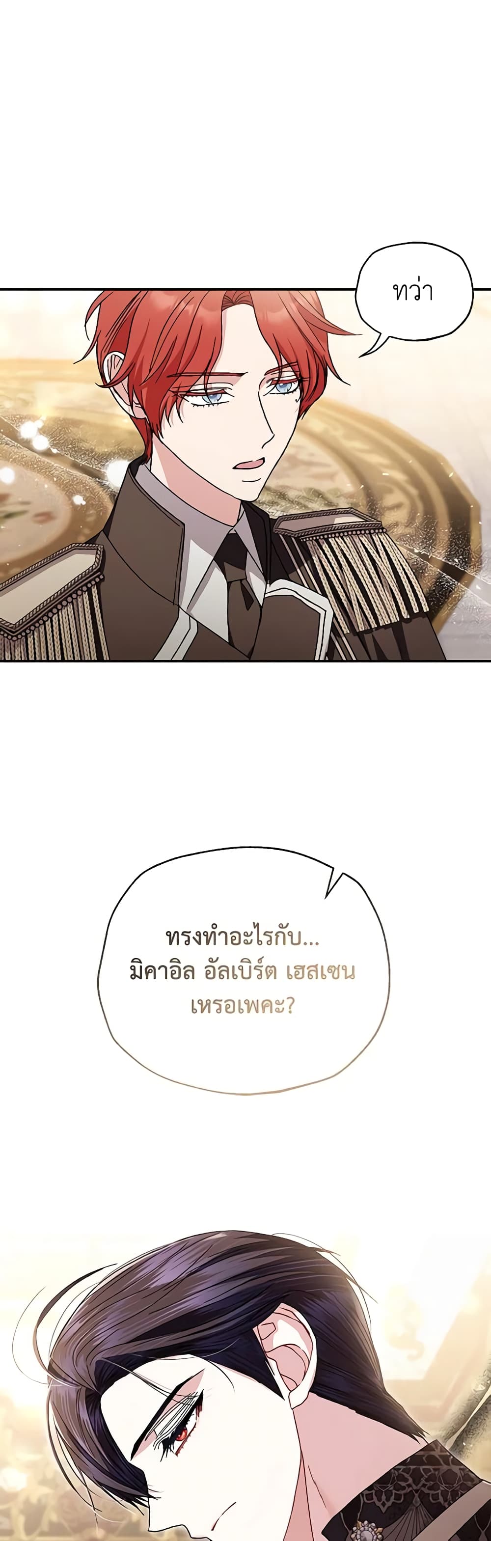 Father, I Don’T Want To Get Married! page 5
