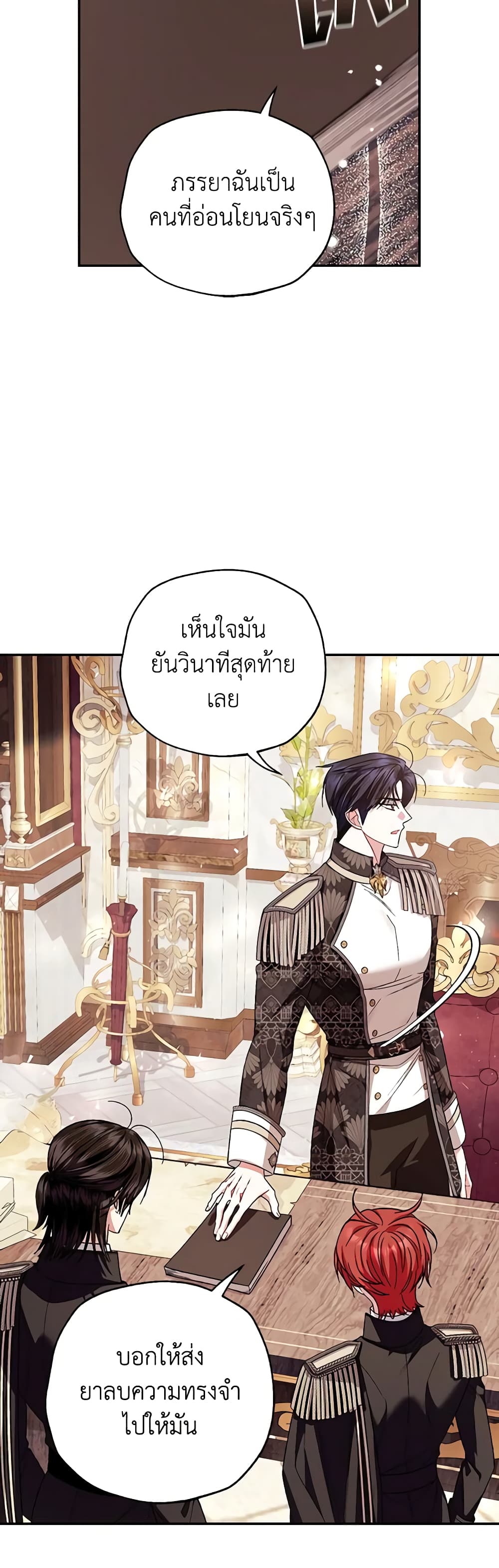 Father, I Don’T Want To Get Married! page 7