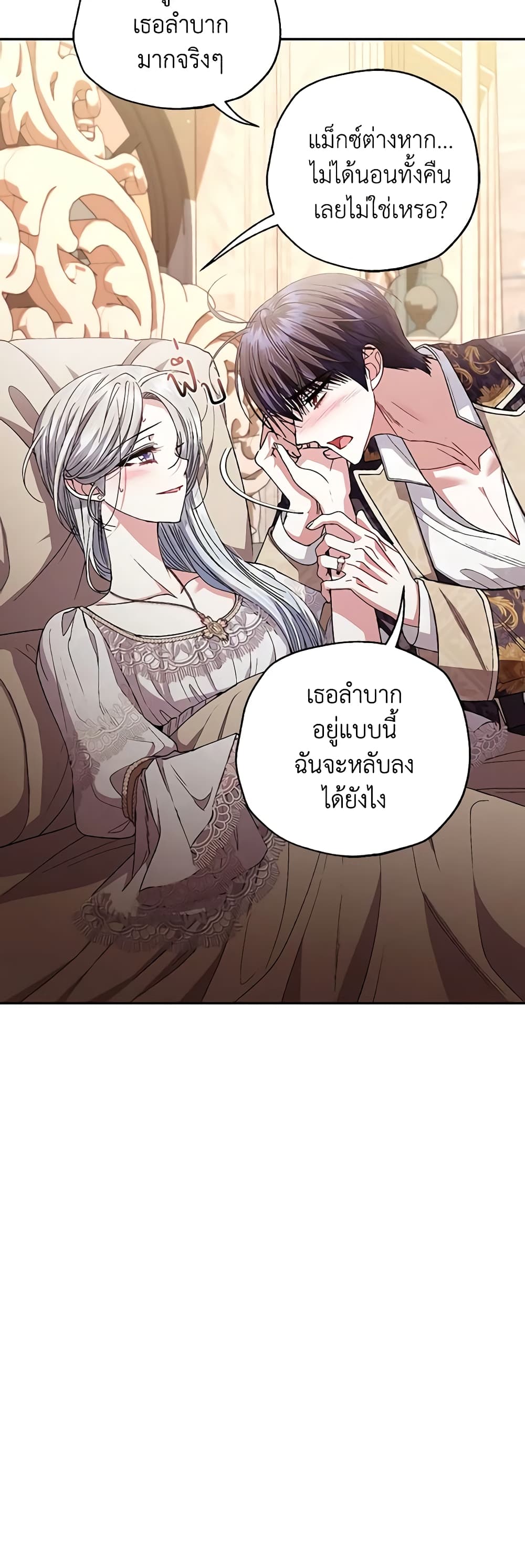 Father, I Don’T Want To Get Married! page 4