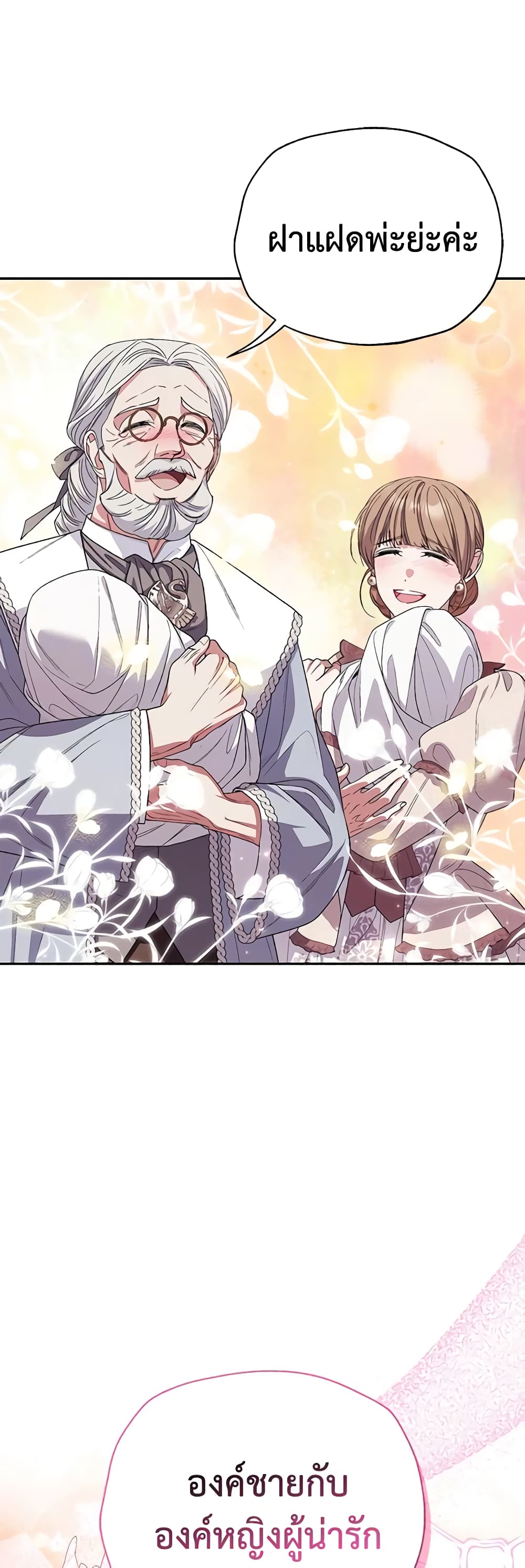 Father, I Don’T Want To Get Married! page 6