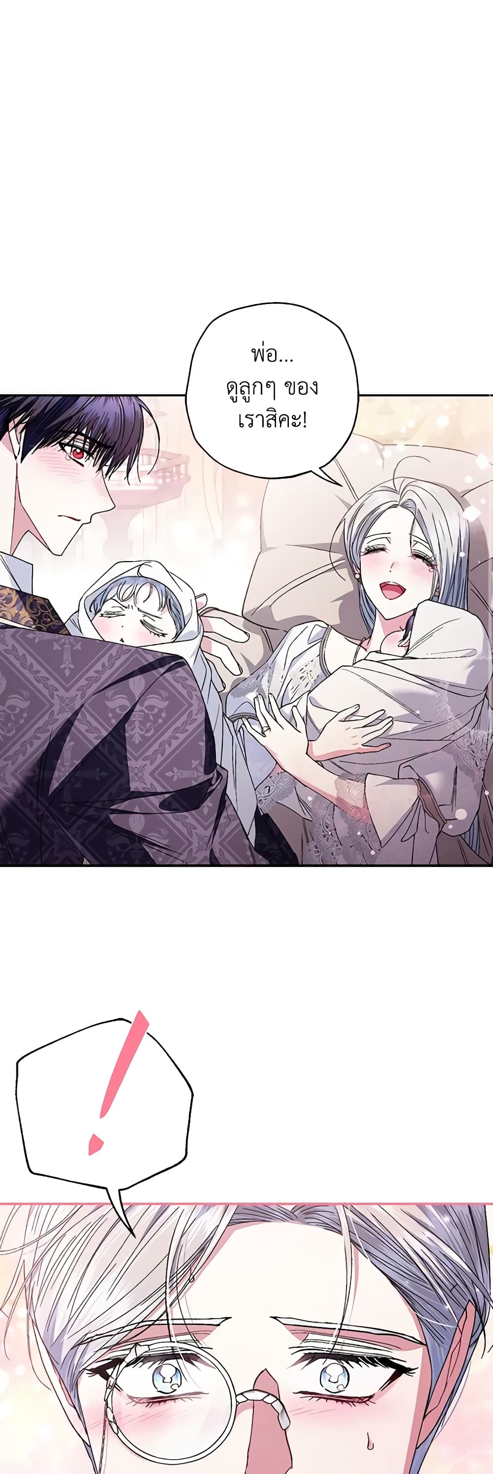 Father, I Don’T Want To Get Married! page 9