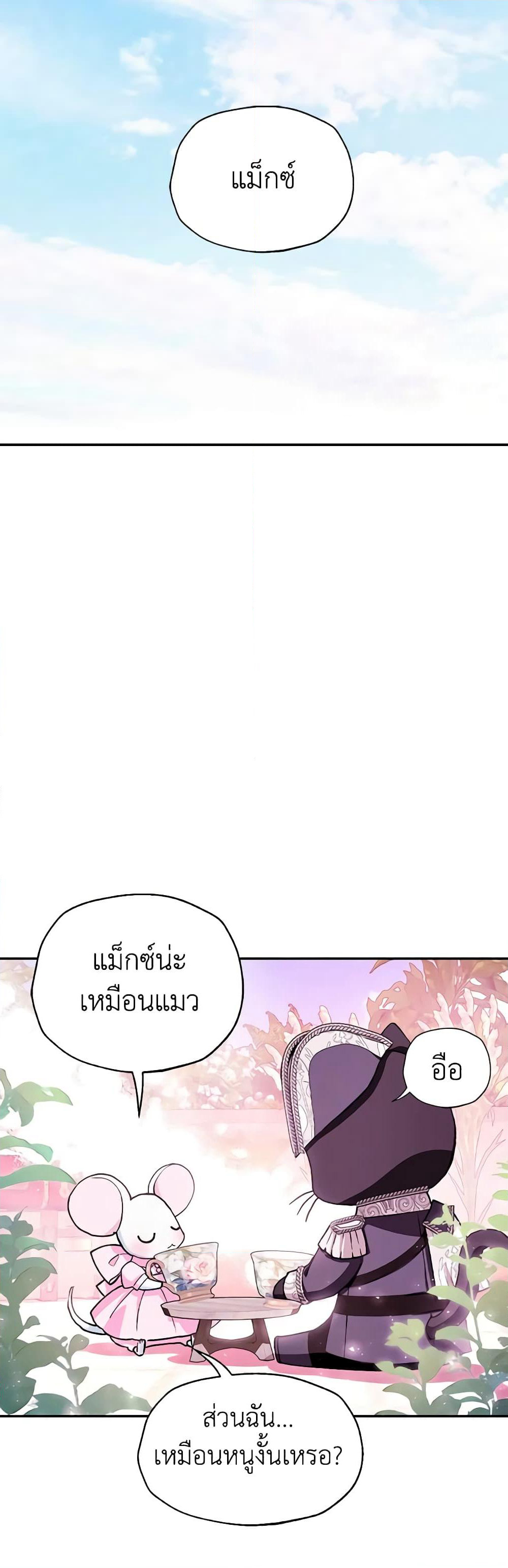 Father, I Don’T Want To Get Married! page 3