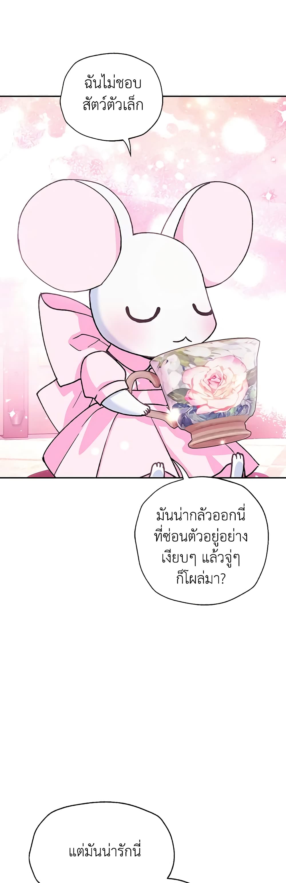 Father, I Don’T Want To Get Married! page 5