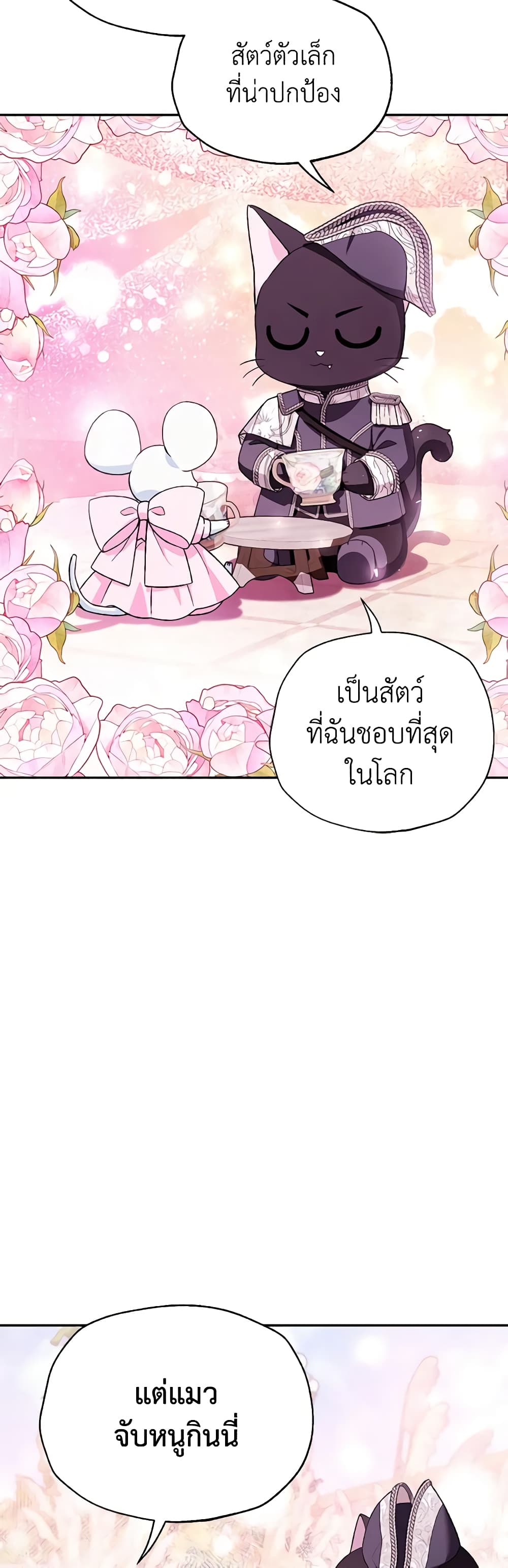 Father, I Don’T Want To Get Married! page 6