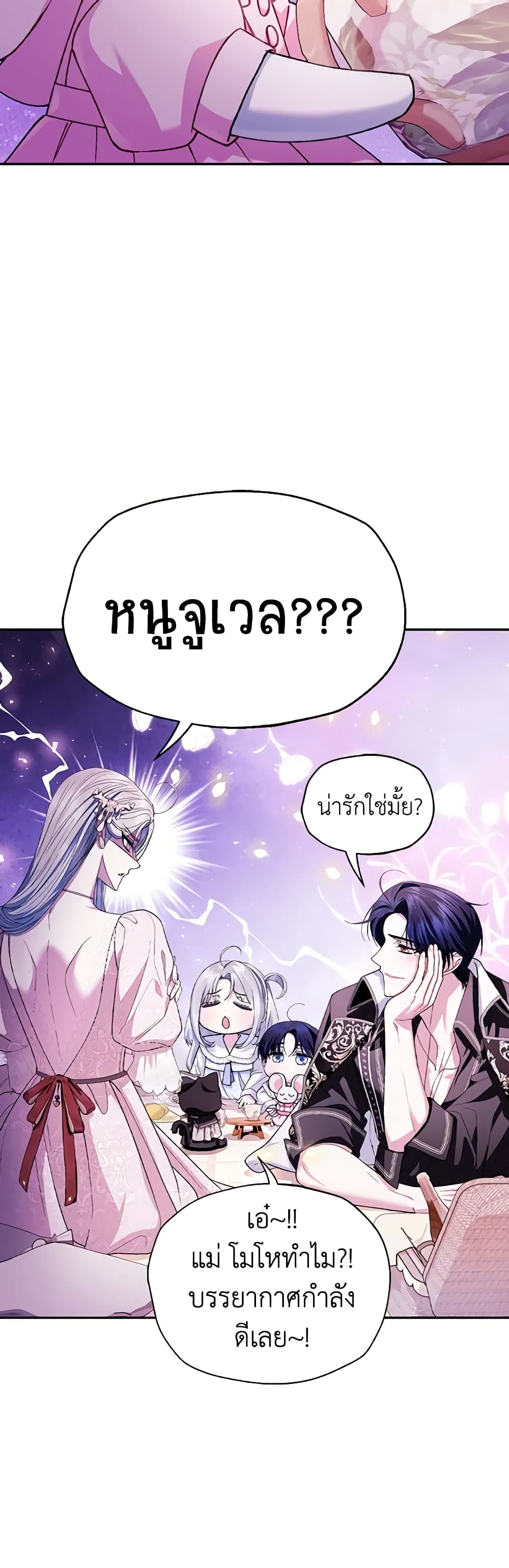 Father, I Don’T Want To Get Married! page 8