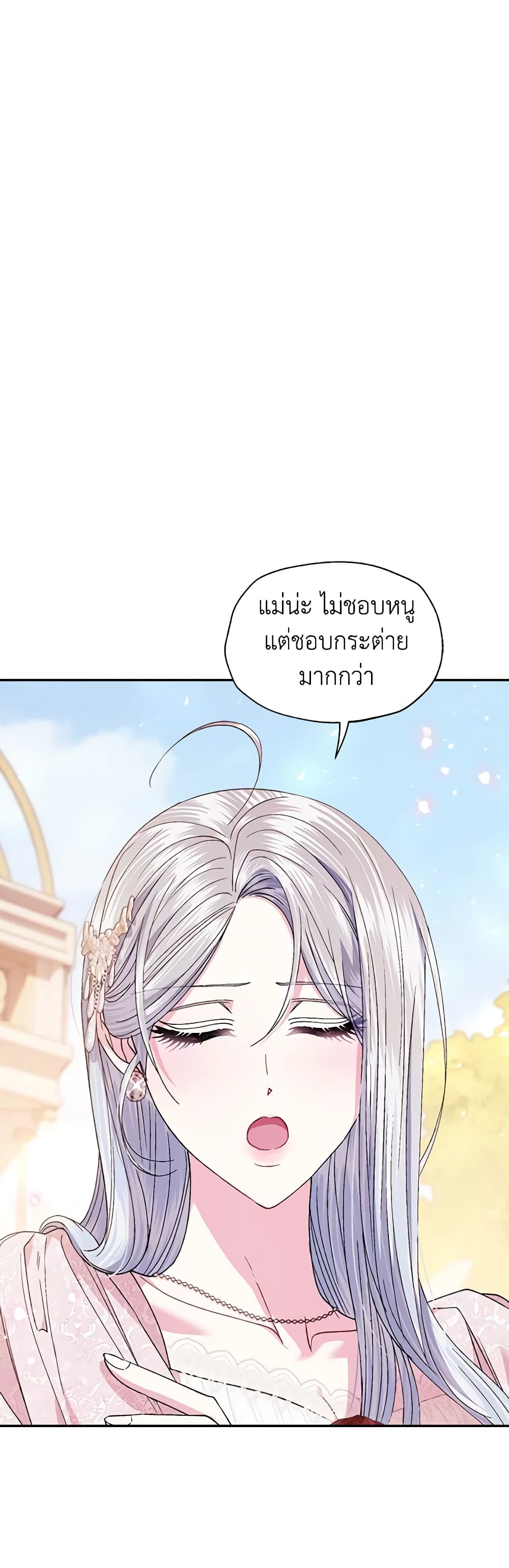Father, I Don’T Want To Get Married! page 10