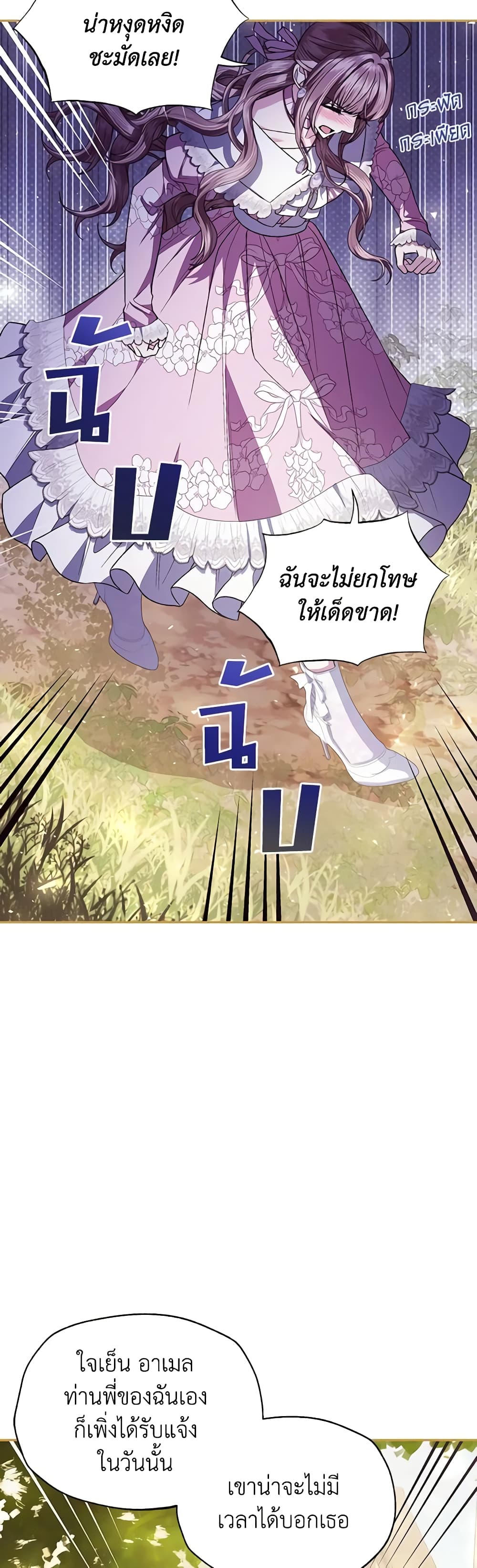 Father, I Don’T Want To Get Married! page 5