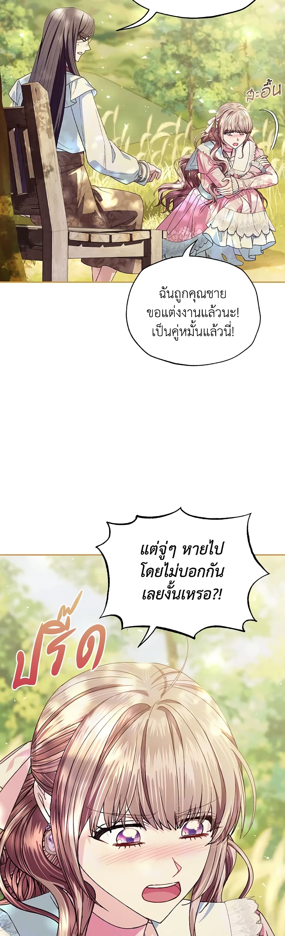 Father, I Don’T Want To Get Married! page 7