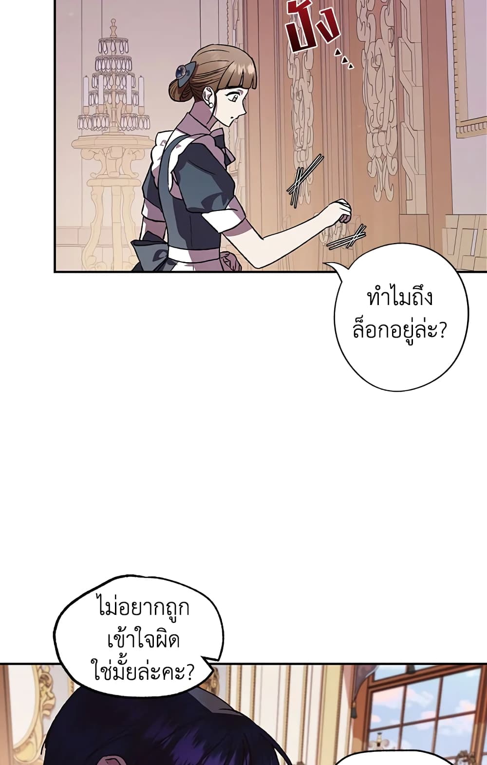 Father, I Don’T Want To Get Married! page 7