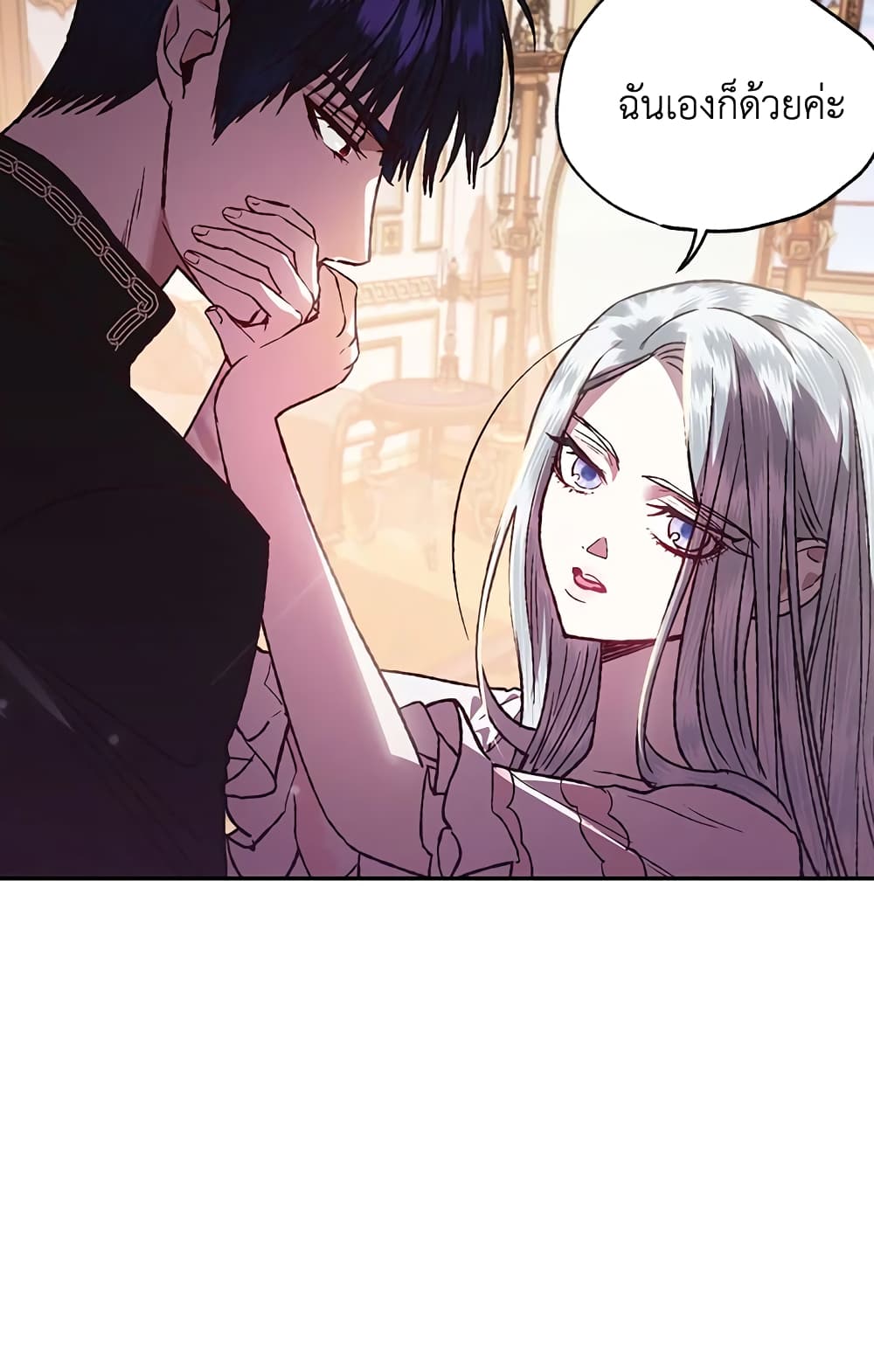 Father, I Don’T Want To Get Married! page 8