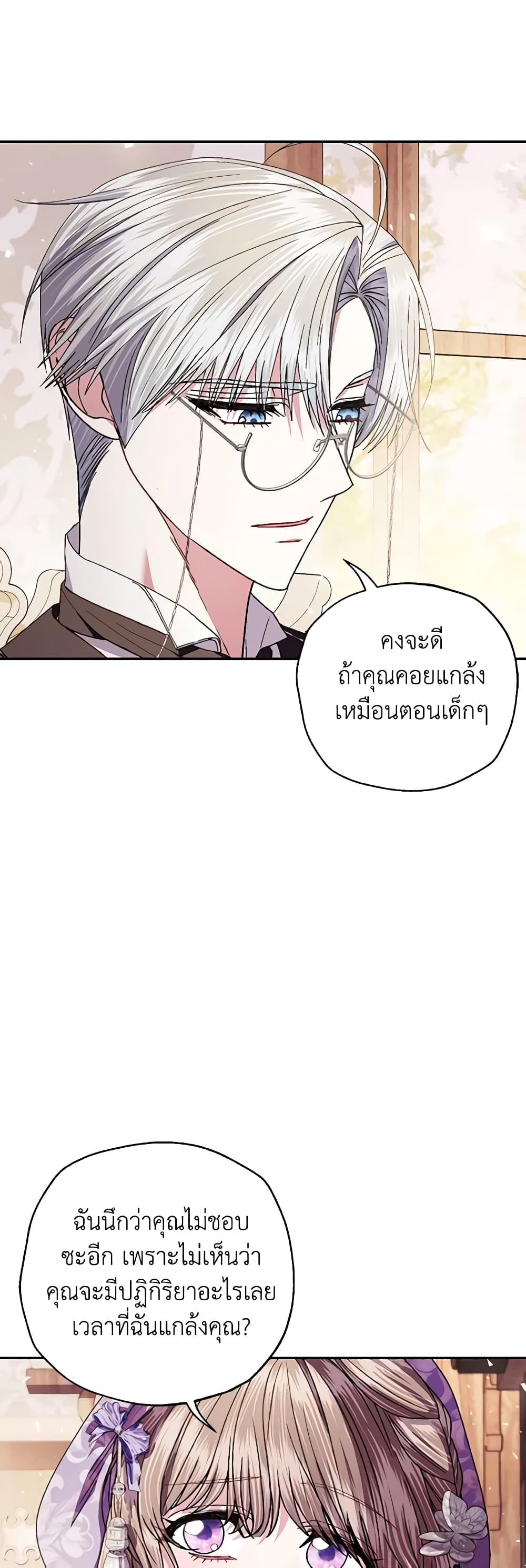 Father, I Don’T Want To Get Married! page 7