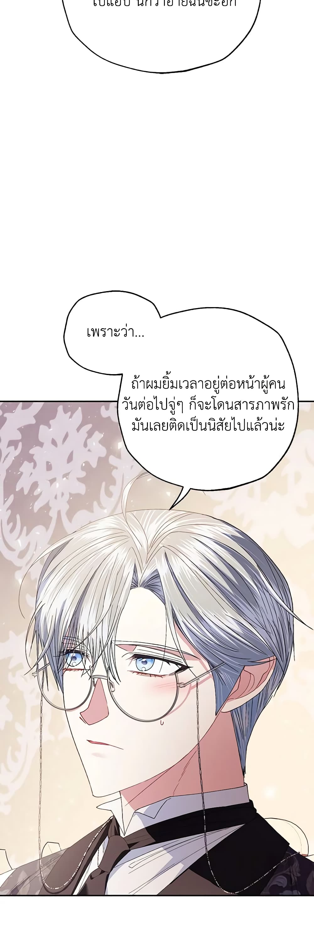 Father, I Don’T Want To Get Married! page 9