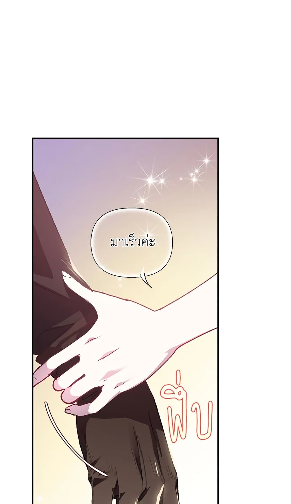 Father, I Don’T Want To Get Married! page 3