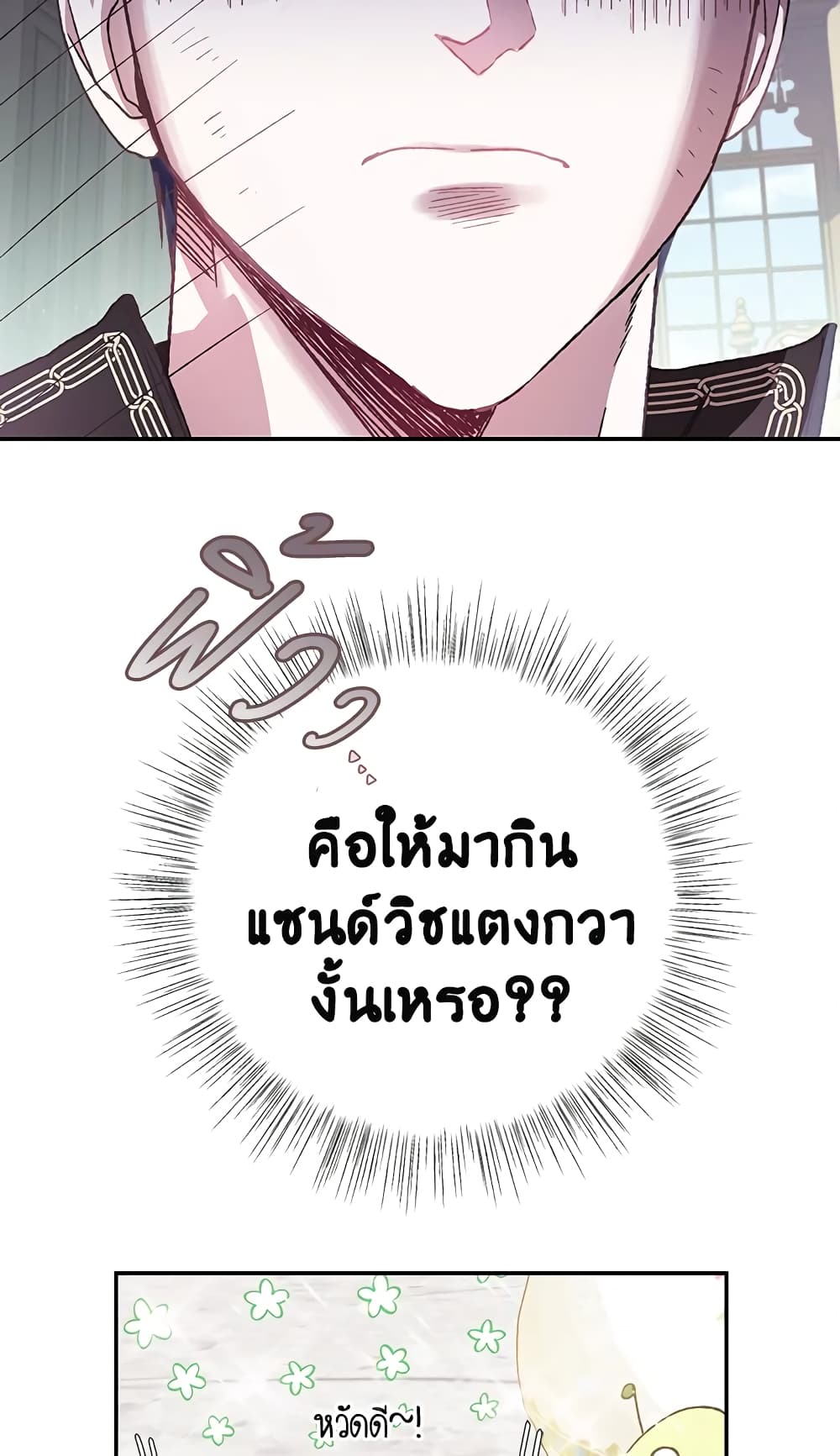 Father, I Don’T Want To Get Married! page 10