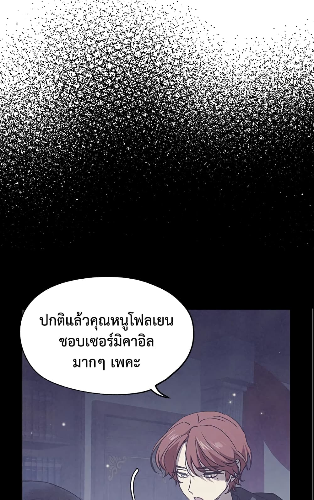 Father, I Don’T Want To Get Married! page 9