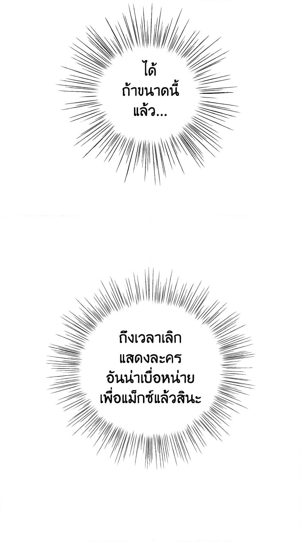 Father, I Don’T Want To Get Married! page 4