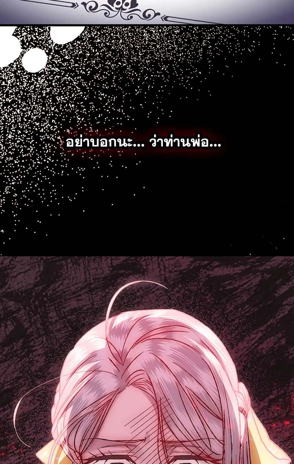 Father, I Don’T Want To Get Married! page 5