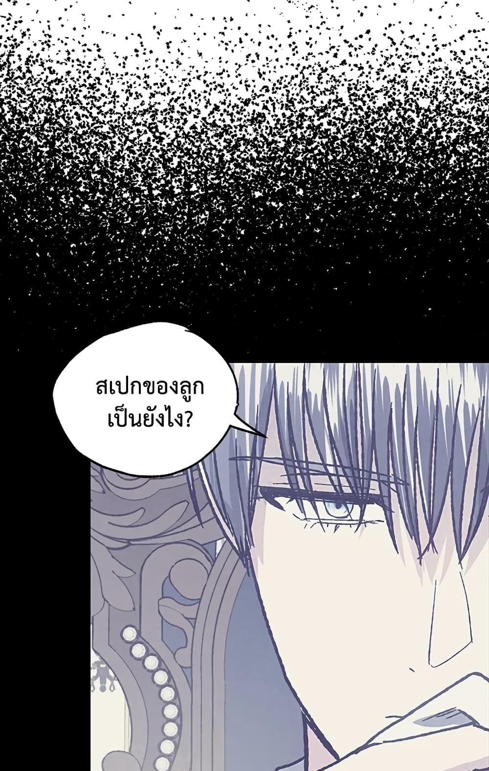 Father, I Don’T Want To Get Married! page 9