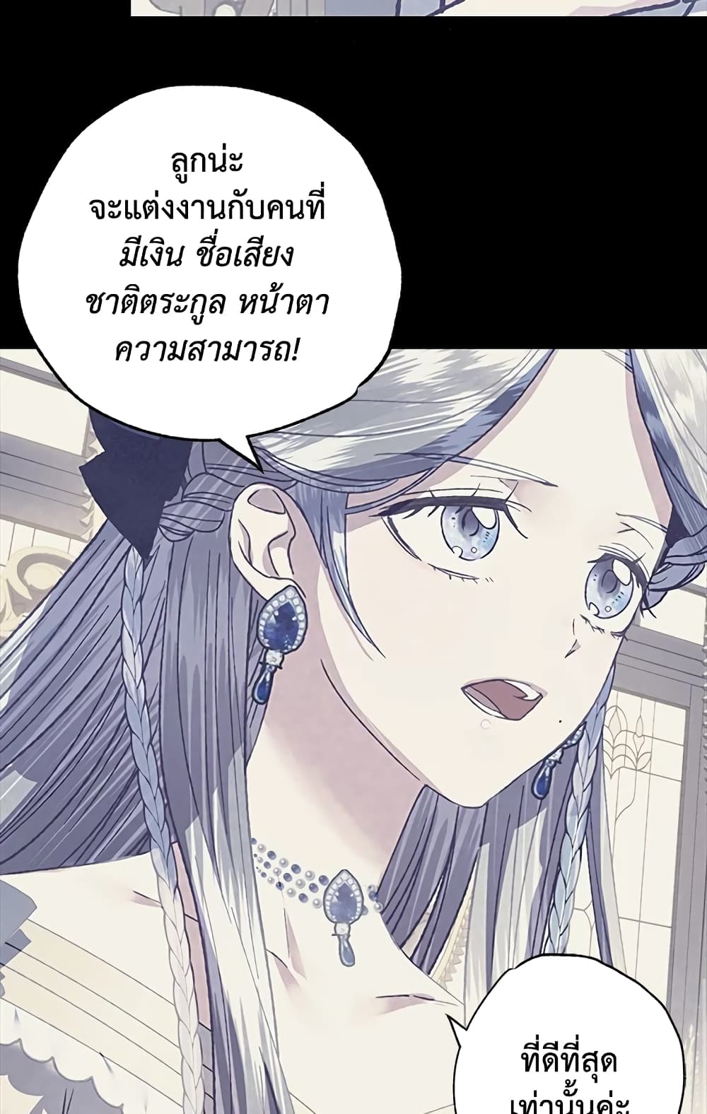 Father, I Don’T Want To Get Married! page 10