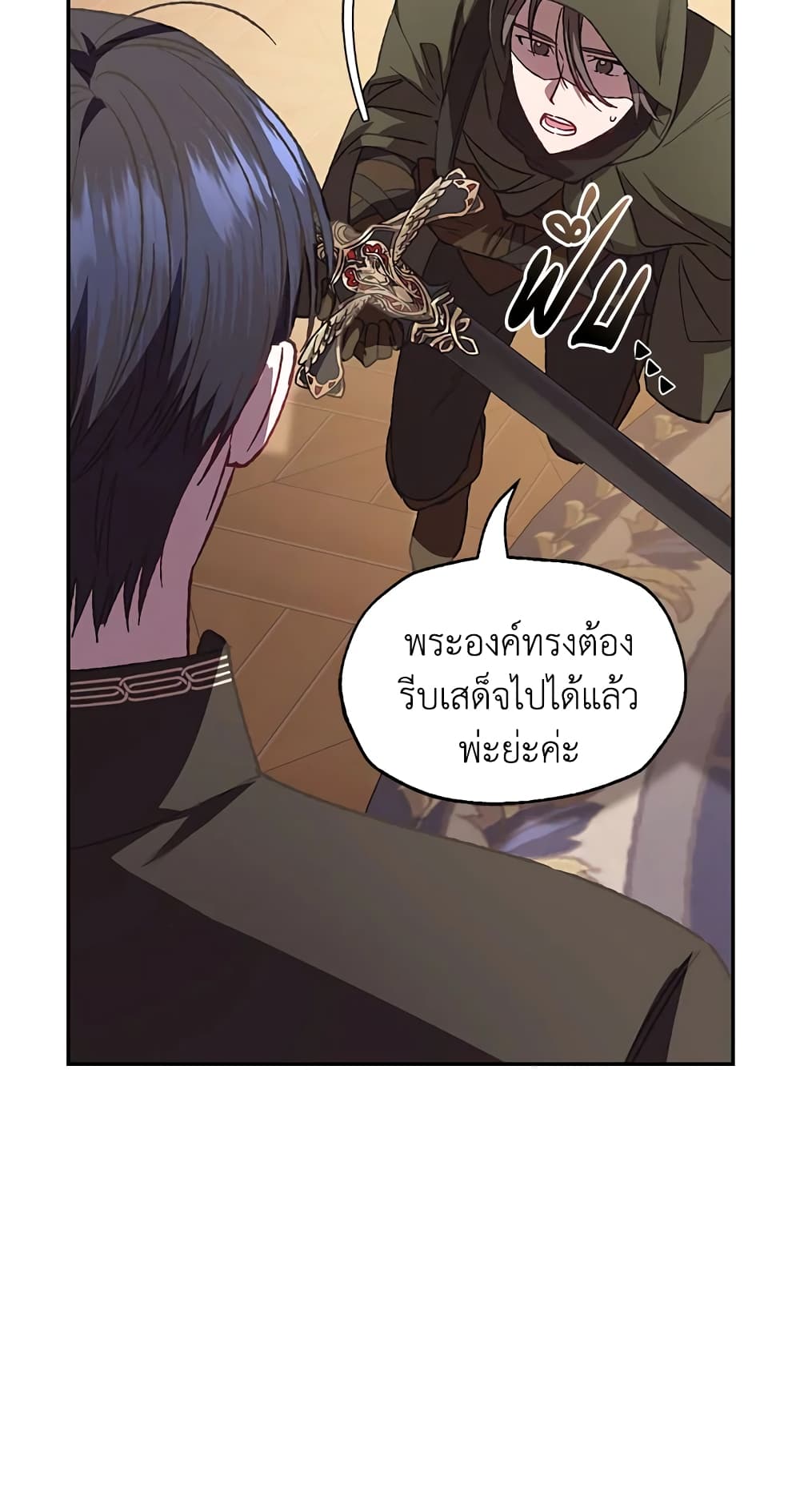 Father, I Don’T Want To Get Married! page 7